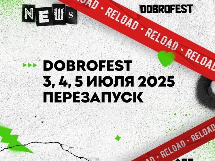 Ярославский фестиваль «Доброфест» переедет в другой регион