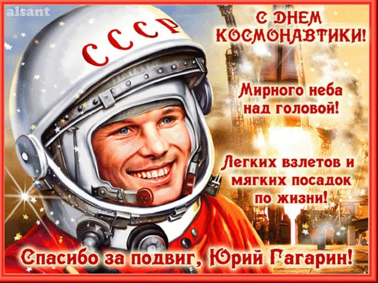 С Днем космонавтики 2024: красивые и прикольные открытки на 12 апреля