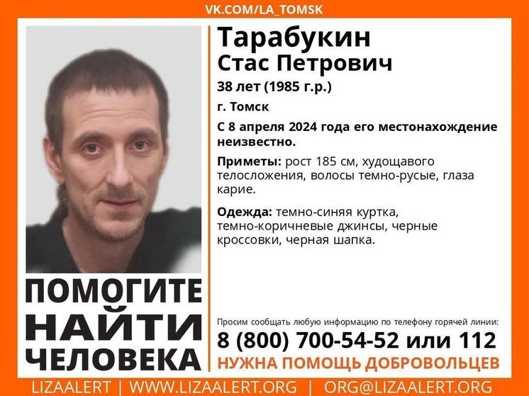В Томске отряд "ЛизаАлерт" ищет пропавшего 38-летнего мужчину