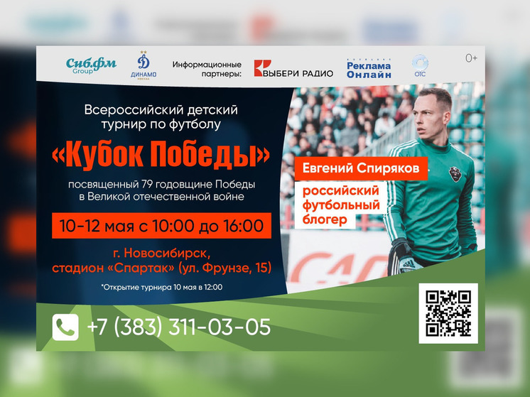 В Новосибирске пройдёт Всероссийский детский турнир по футболу «Кубок Победы»