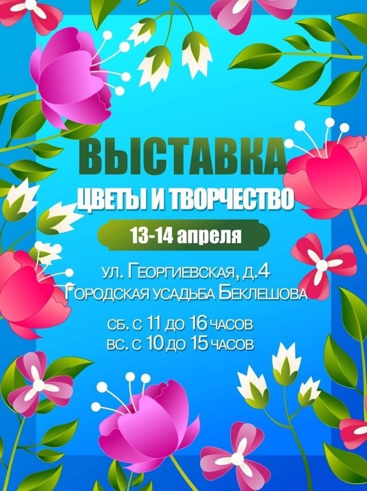 «Бал» комнатных и садовых растений пройдет в Пскове 13 и 14 апреля