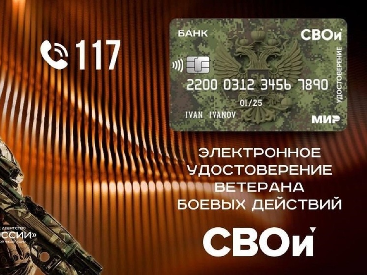 Ямальцы могут оформить электронное удостоверение ветерана боевых действий