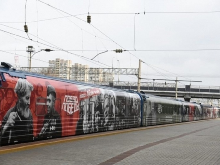В Волгоградскую область приедет «Поезд Победы»