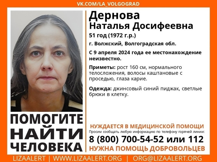  В Волгоградской области с 9 апреля ищут 51-летнюю женщину