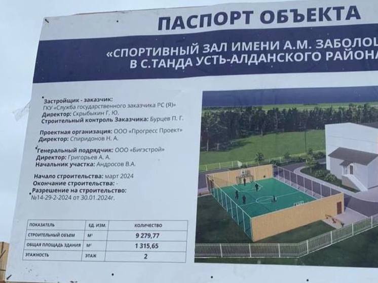 В якутском селе Танда началось строительство спортивного зала