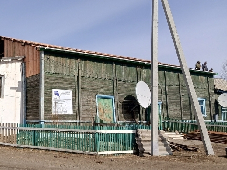 Дом культуры в забайкальском селе отремонтируют по нацпроекту