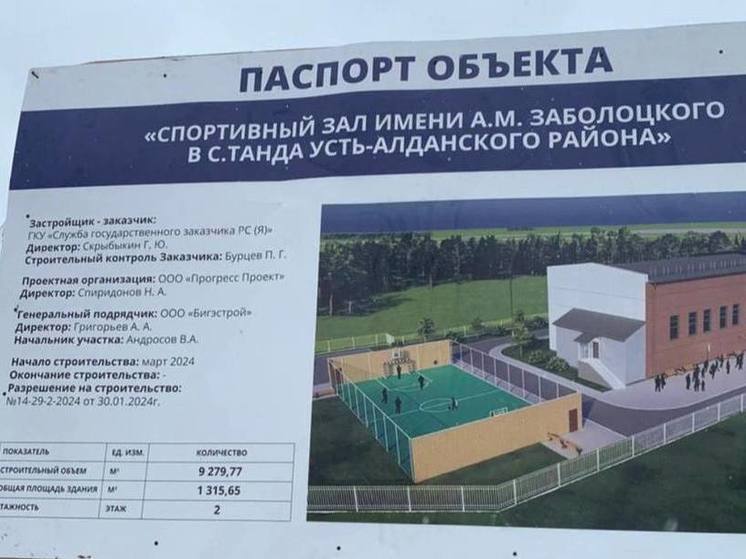 В Усть-Алданском районе построят спортзал
