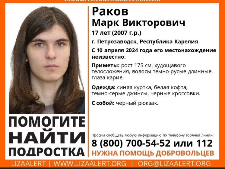 Пропавшего подростка с длинными волосами уже третьи сутки ищут в Петрозаводске