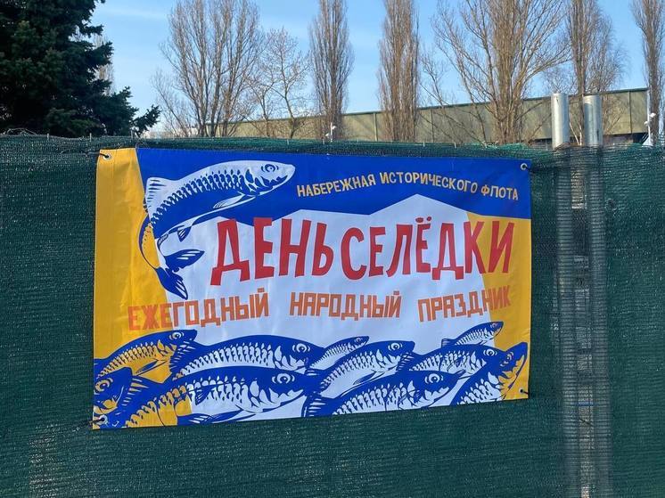 В Калининграде отметили ежегодный День селедки