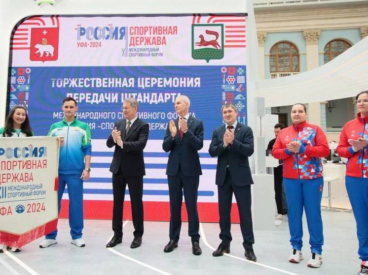 В Башкирии утвердят состав оргкомитета международного спортивного форума