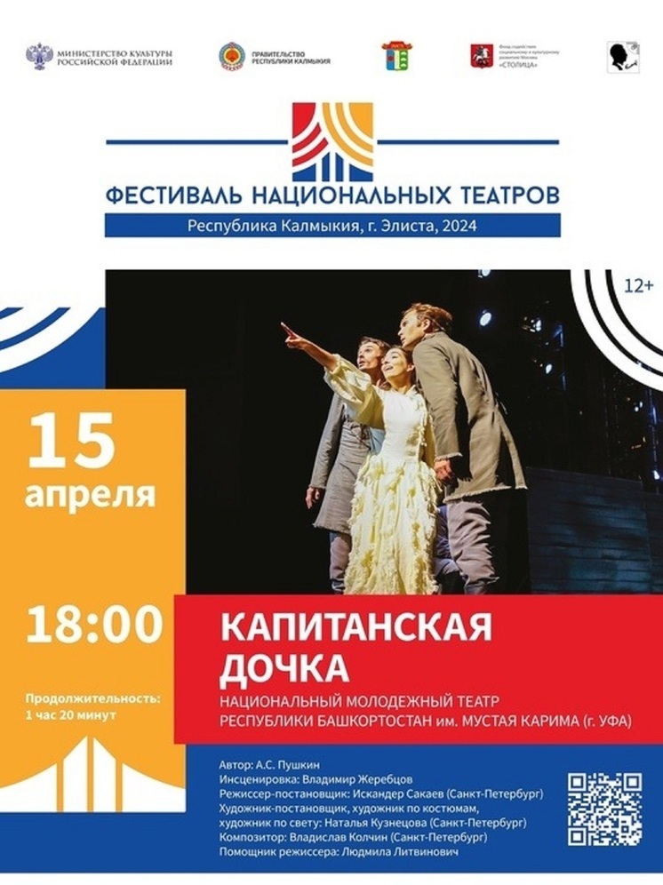 Фестиваль национальных театров в Элисте откроют гости из Башкортостана