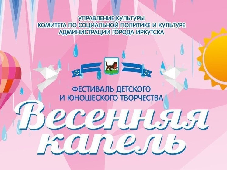 Фестиваль детских и юношеских театров пройдёт в Иркутске