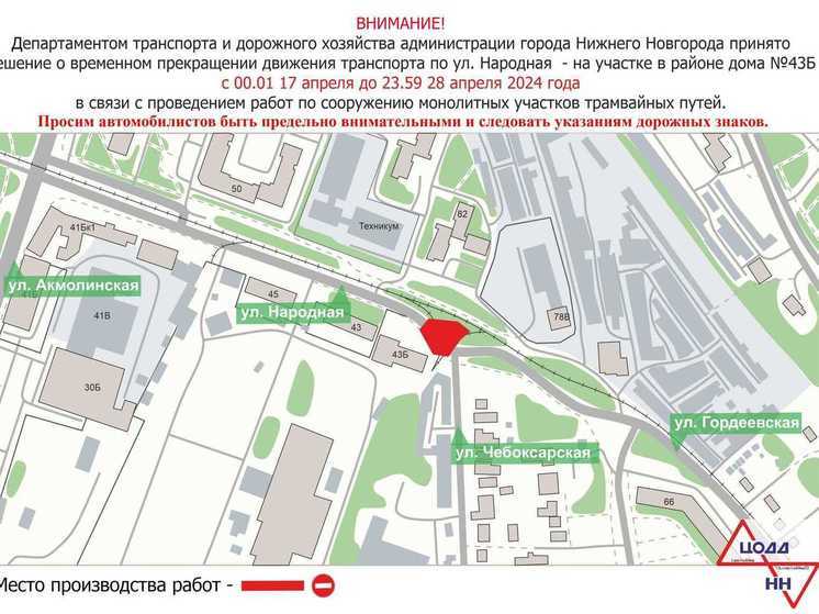 Движение частично ограничат на улице Народной в Нижнем Новгороде с 17 апреля