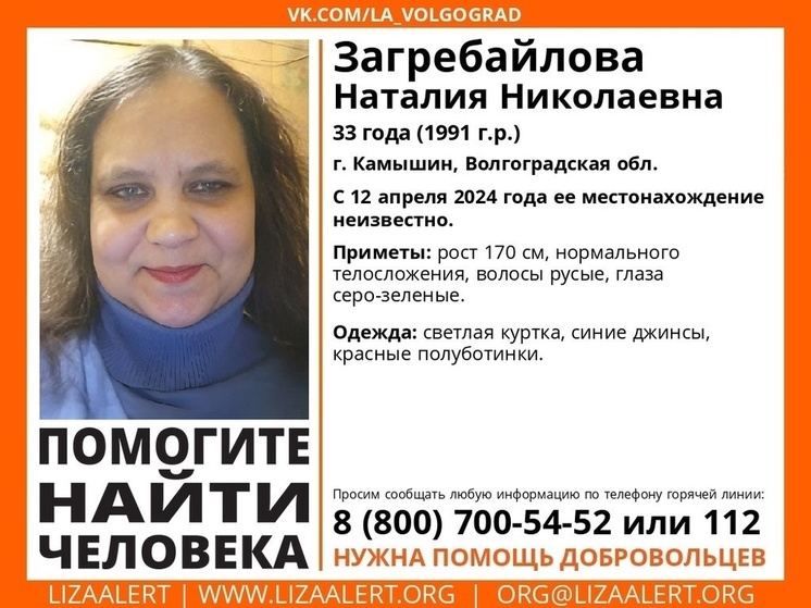 В Волгоградской области с 12 апреля ищут пропавшую 33-летнюю женщину