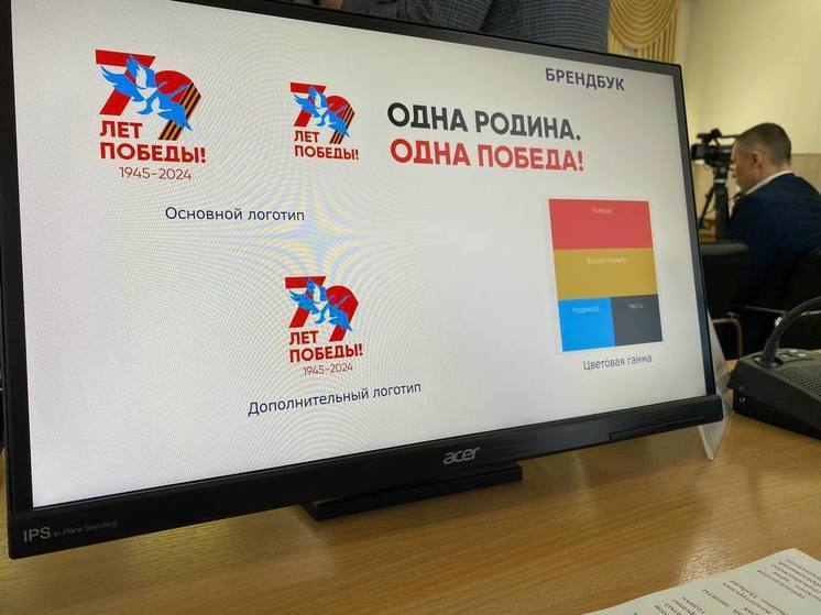 Логотип к празднованию 79-летия Победы показали в Забайкалье