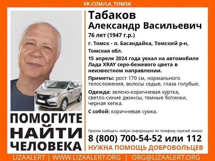 В Томске завершили поиски пропавшего на «Ладе ХRAY» 76-летнего мужчины