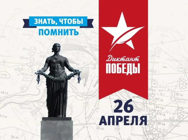 Нижегородцев пригласили участвовать в международной акции «Диктант Победы»