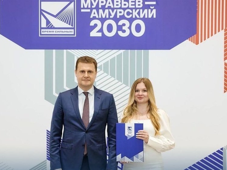 Сахалинка прошла обучение по программе управленцев «Муравьев-Амурский 2030»