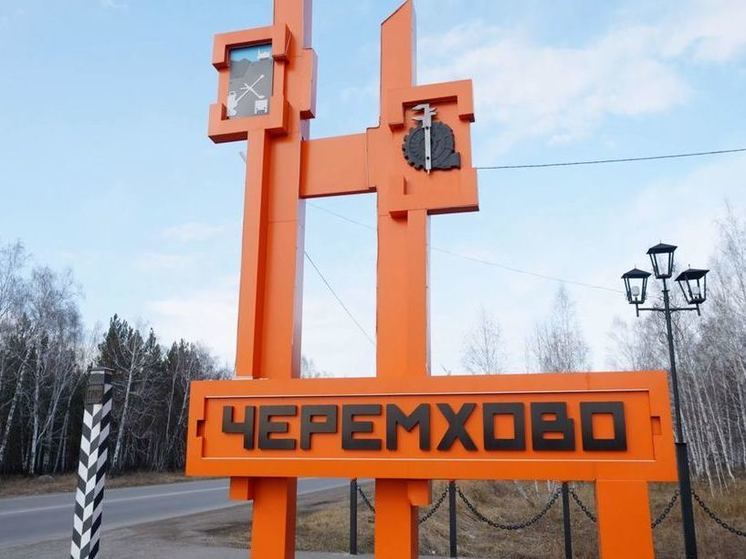 Историко-культурные экспертизы проведут для объектов культурного наследия в Черемхово