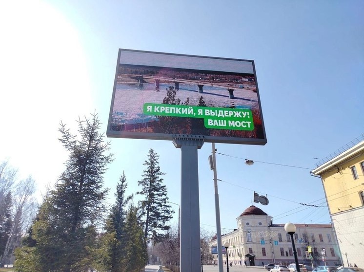 Фото Коммунального моста появилось на главном уличном экране Томска