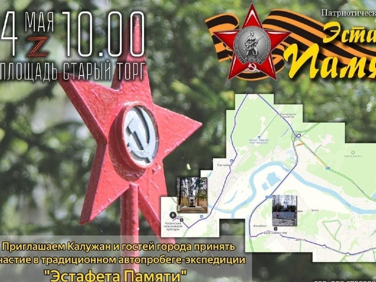 В Калуге состоится автопробег, посвященный Победе в Великой Отечественной войне