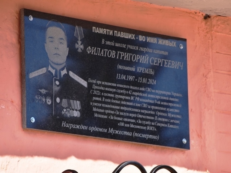 В посёлке Заря под Рязанью открыли памятную доску бойцу СВО Григорию Филатову