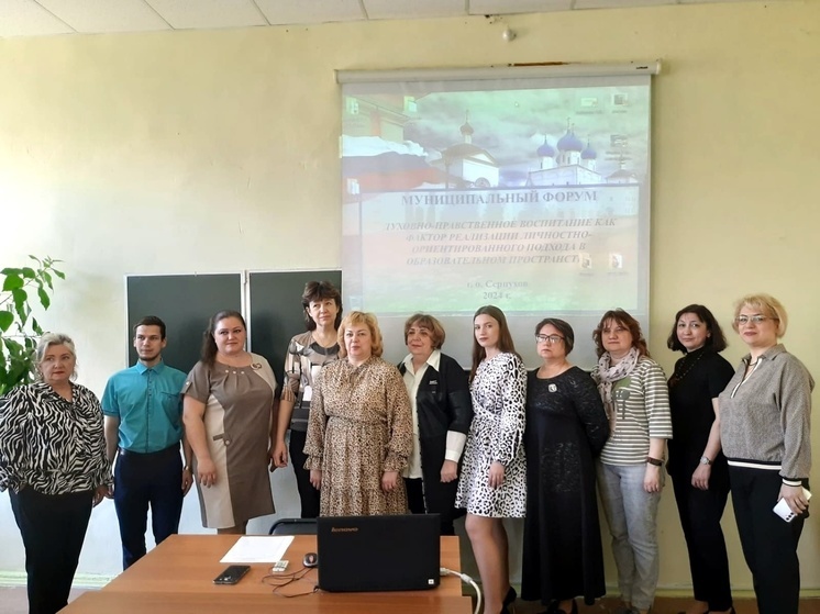 Специалисты Серпухова приняли участие в форуме, посвященном воспитанию школьников