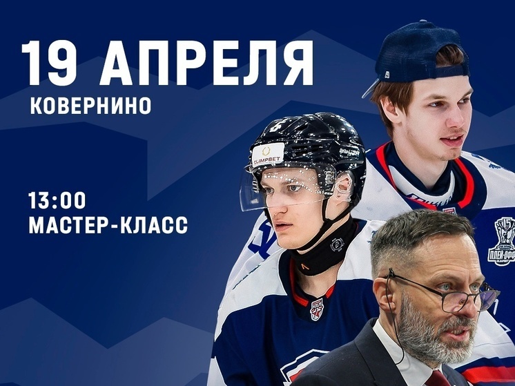 Хоккеисты "Чайки" проведут мастер-классы в Ковернино и Дзержинске