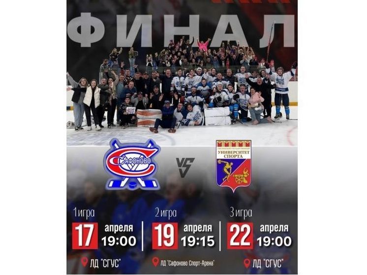 В Смоленске начинается финальная серия чемпионата области по хоккею с шайбой