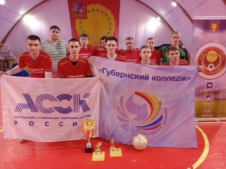 Опубликовали результаты турнира по мини-футболу «Серпуховская весна-2024»