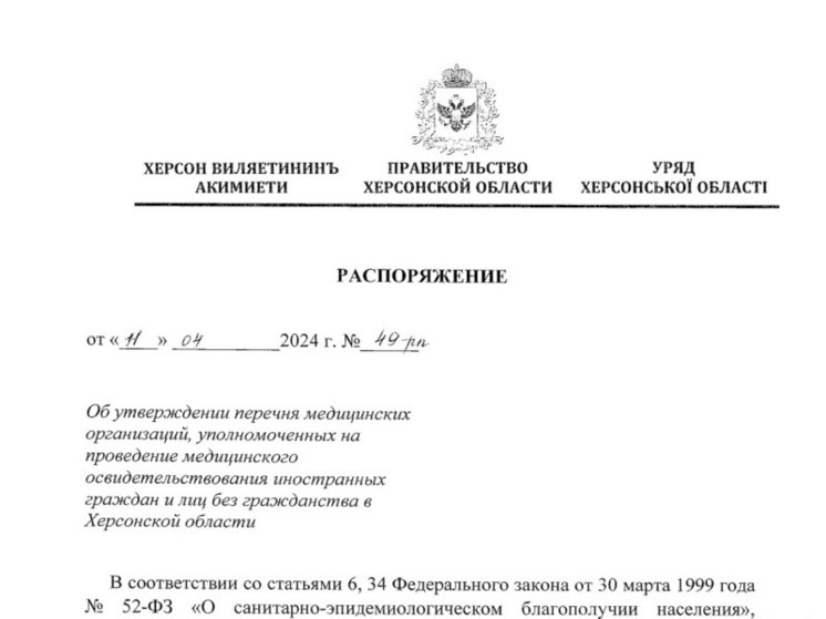 На Херсонщине определили больницы для медосмотров иностранцев