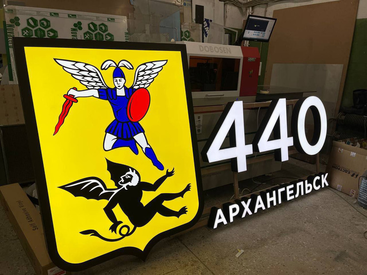 На одном из домов Архангельске появится юбилейный логотип