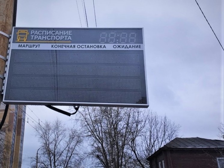 Оживленные автобусные остановки в Костроме обзаведутся электронными табло