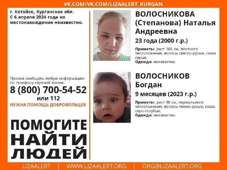 В Екатеринбурге пропали девушка и ее 9-месячный ребенок