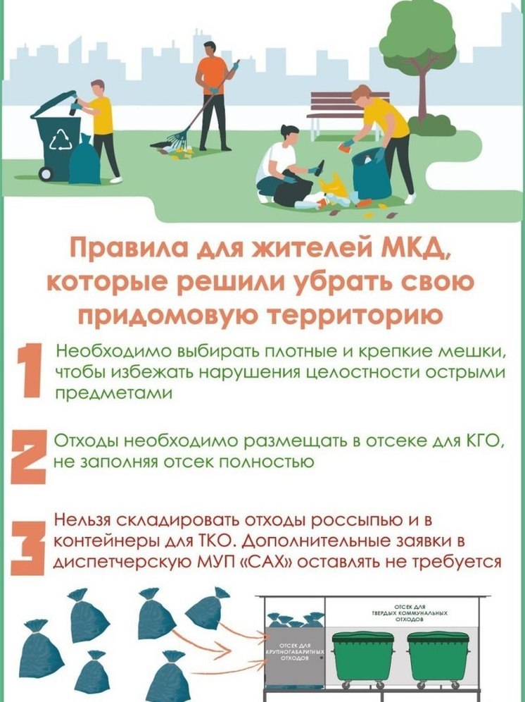 Жителям Новосибирска рассказали о правилах на субботнике 27 апреля