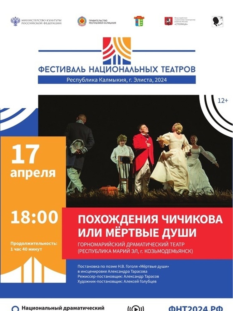 Фестиваль нацтеатров в Калмыкии продолжит спектакль драмтеатра Марий Эл