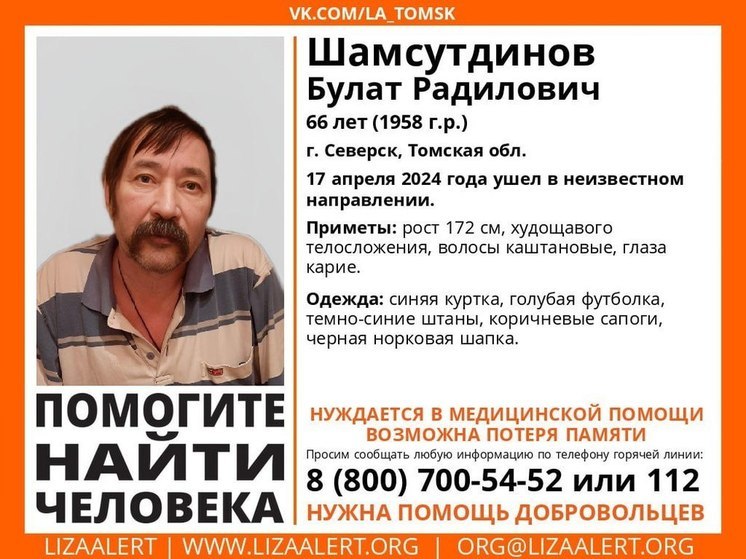 В Томской области начались поиски 66-летнего мужчины с потерей памяти