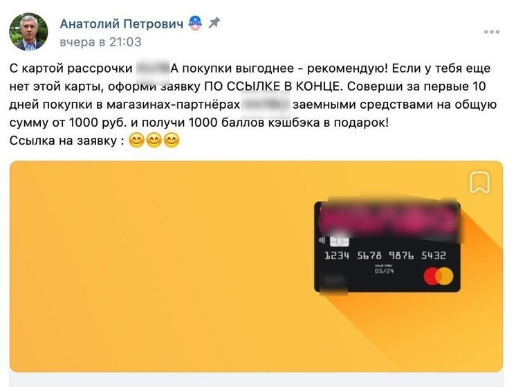 Со страницы осужденного красноярского бизнесмена Быкова рекламируют кредитки