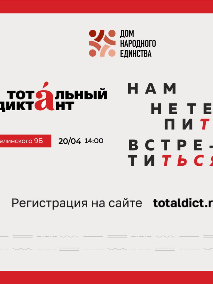 Нижегородцы смогут написать «Тотальный диктант» 20 апреля
