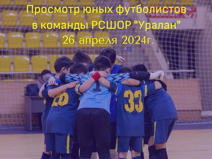 В Калмыкии в школу олимпийского резерва отберут лучших футболистов