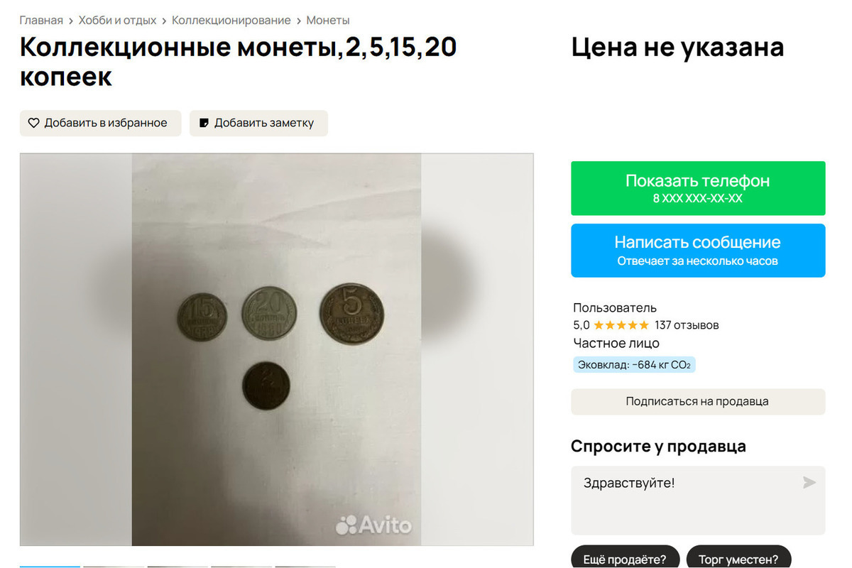 2 копейки за 20 тысяч рублей продает ушлый костромич на «Авито»