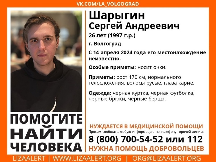 В Волгограде 4 дня ищут 26-летнего пропавшего мужчину в очках и берцах