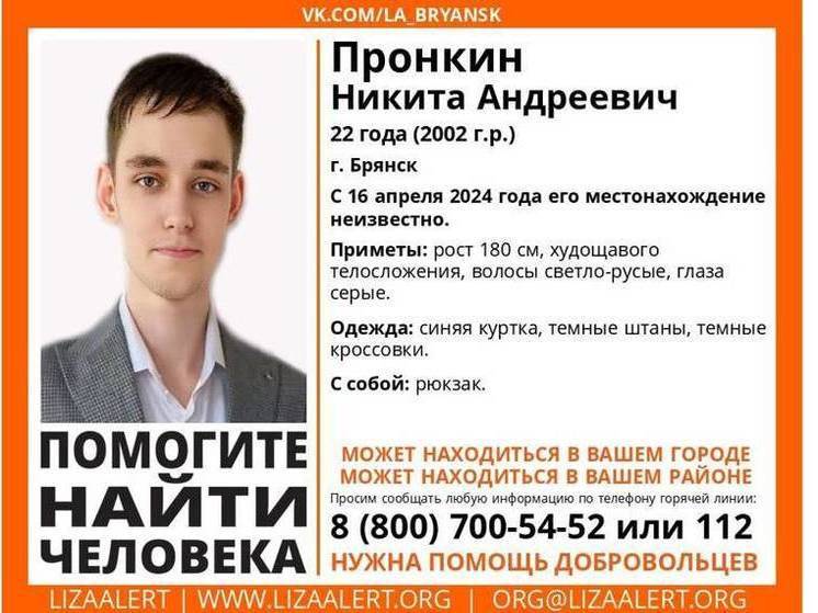 В Брянске ищут пропавшего 22-летнего Никиту Пронкина