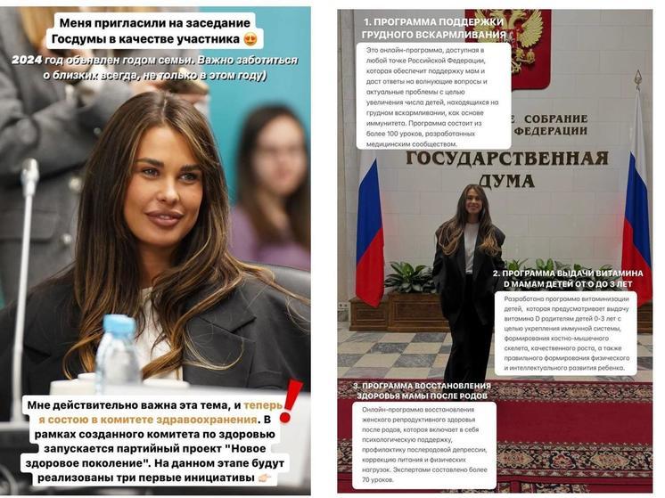 Брянскую экс-участницу «Дома 2» Ирину Пинчук пригласили в Госдуму