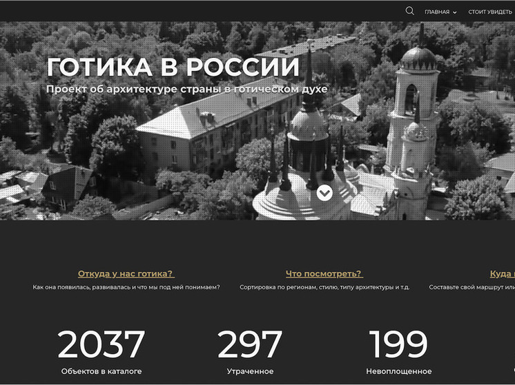 Больше 40 псковских памятников архитектуры вошли в каталог «Готика в России»