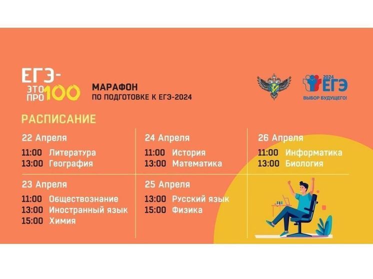 Смоленских выпускников приглашают на марафон «ЕГЭ – это про100!»