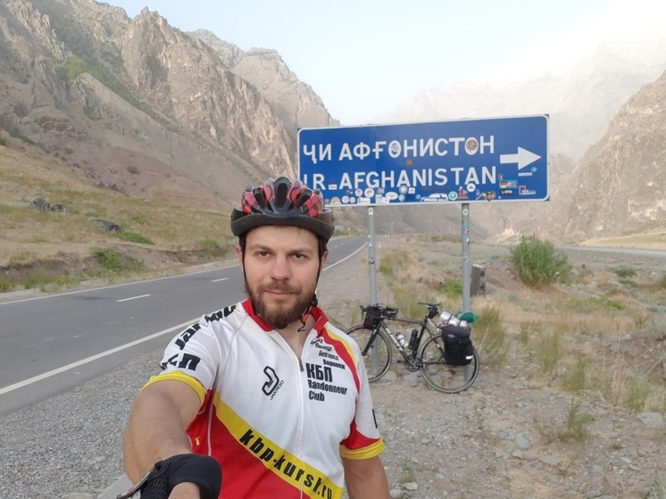 Курянин Юрий Шитиков планирует проехать Афганистан на велосипеде
