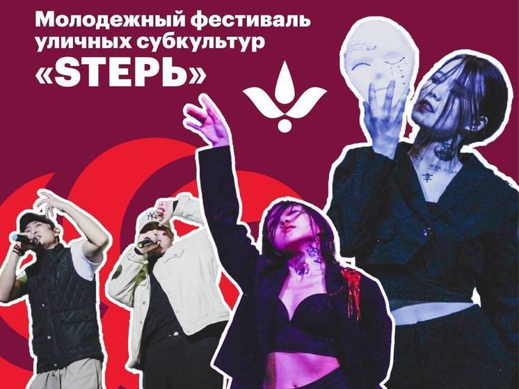 В Калмыкии проведут фестиваль уличных субкультур