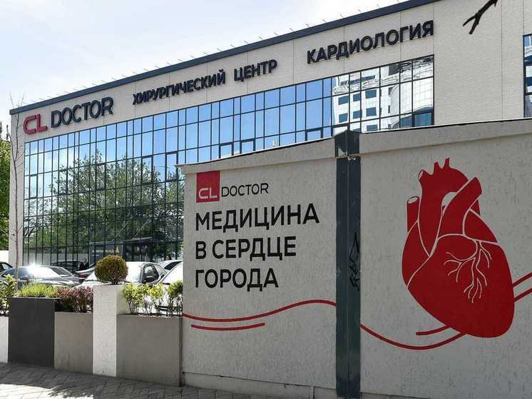CL Doctor — инновационная медицина в сердце Краснодара