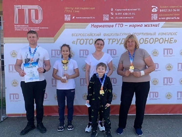 В Сочи выбрали семью-победителя на фестивале ГТО